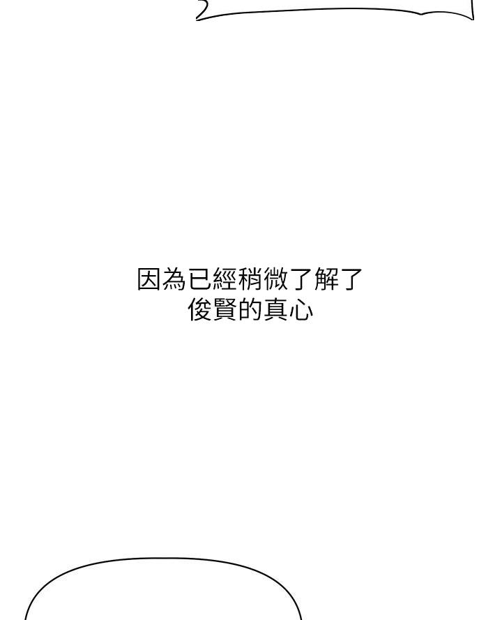 《直播之恋》第36话 第34页