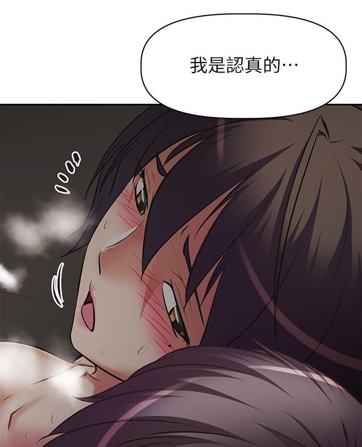 《直播之恋》第36话 第45页