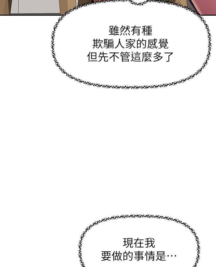 《直播之恋》第34话 第11页