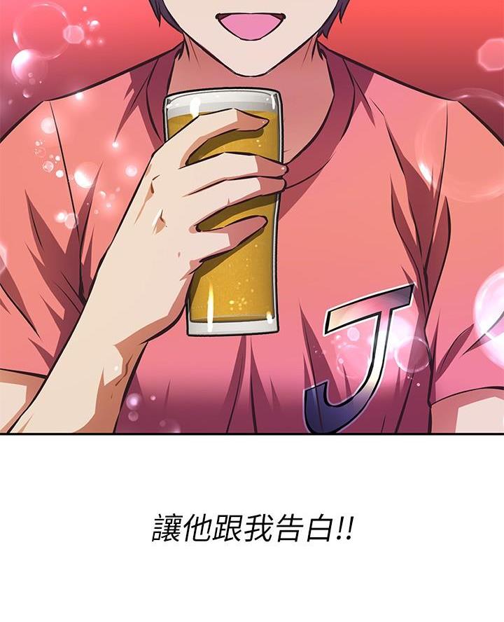 《直播之恋》第34话 第14页