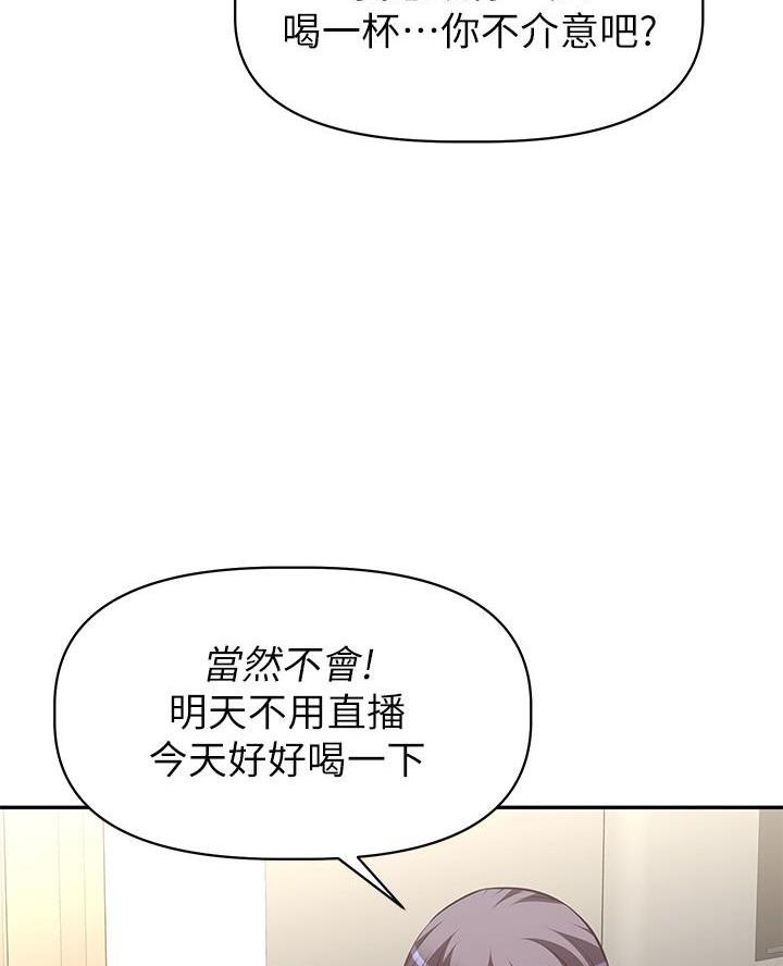 《直播之恋》第34话 第8页