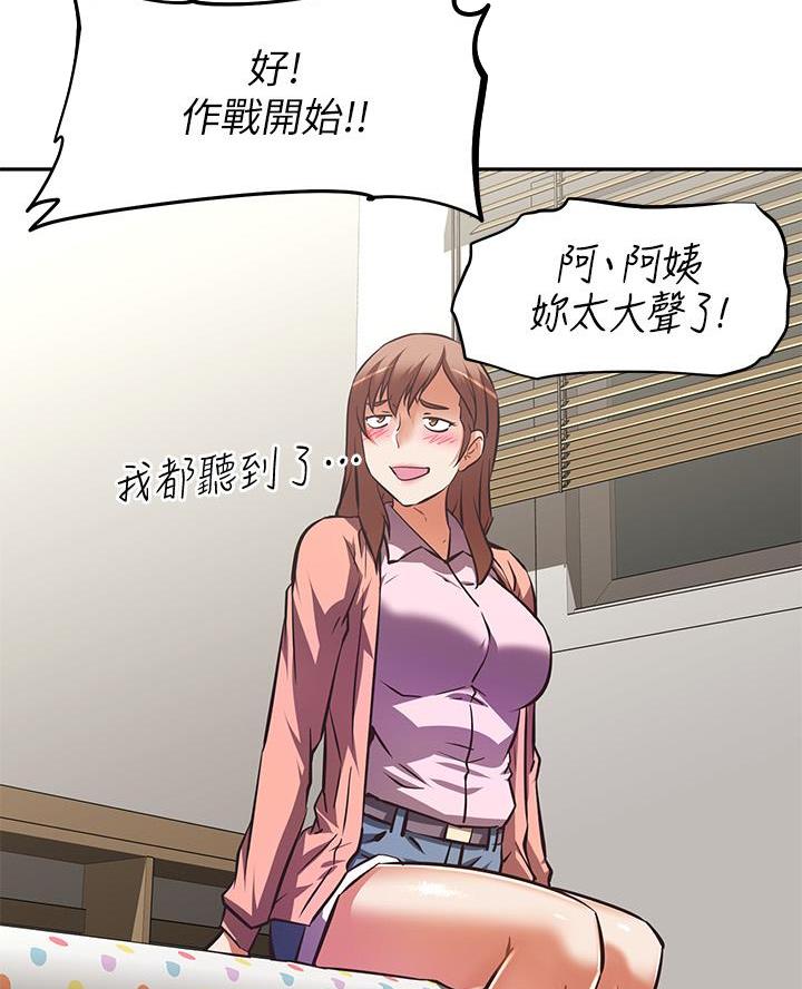 《直播之恋》第37话 第14页