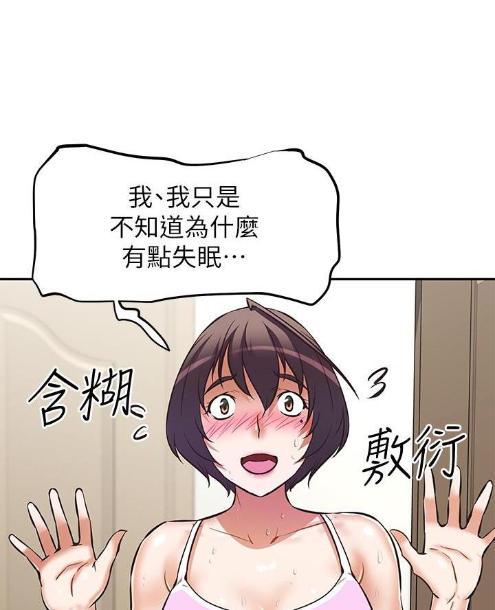 《直播之恋》第37话 第24页