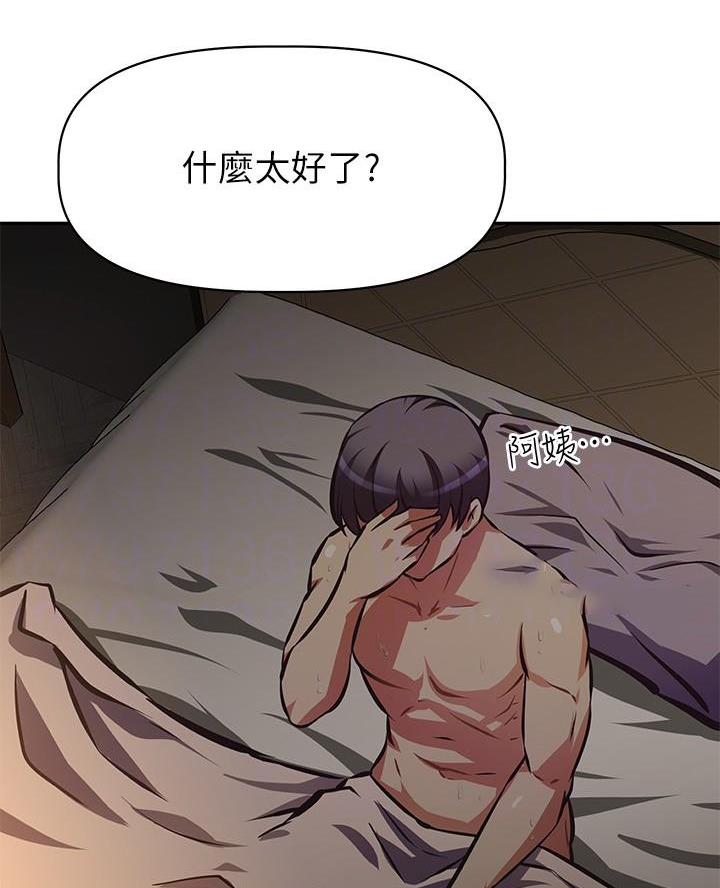 《直播之恋》第37话 第30页