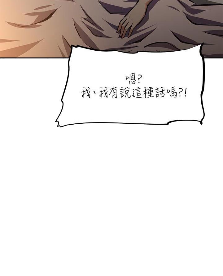 《直播之恋》第37话 第31页