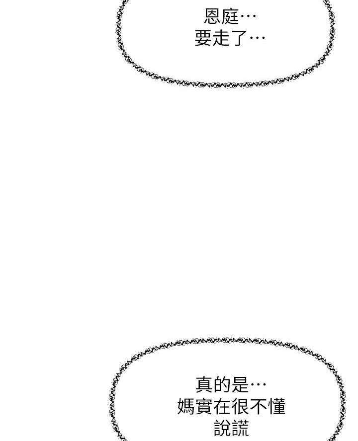 《直播之恋》第37话 第38页