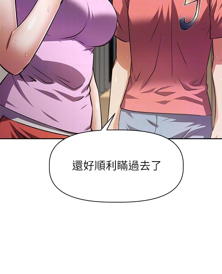 《直播之恋》第37话 第46页