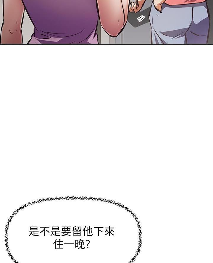 《直播之恋》第37话 第50页