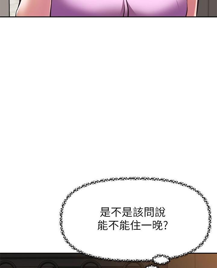 《直播之恋》第37话 第52页