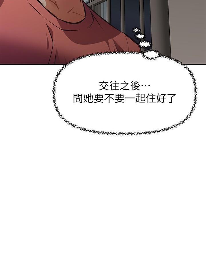 《直播之恋》第37话 第55页