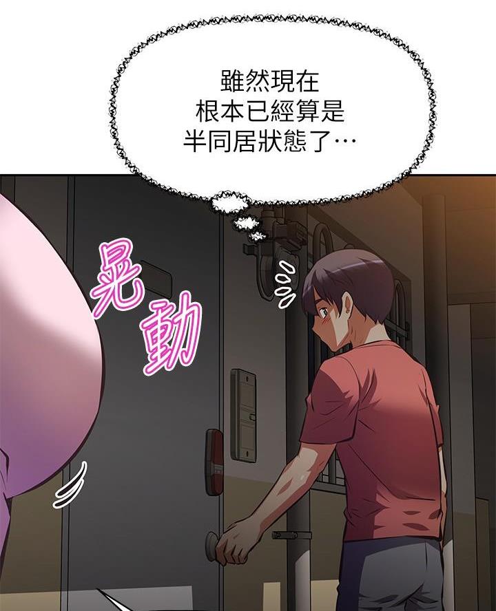 《直播之恋》第37话 第56页