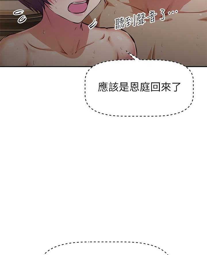 《直播之恋》第37话 第7页