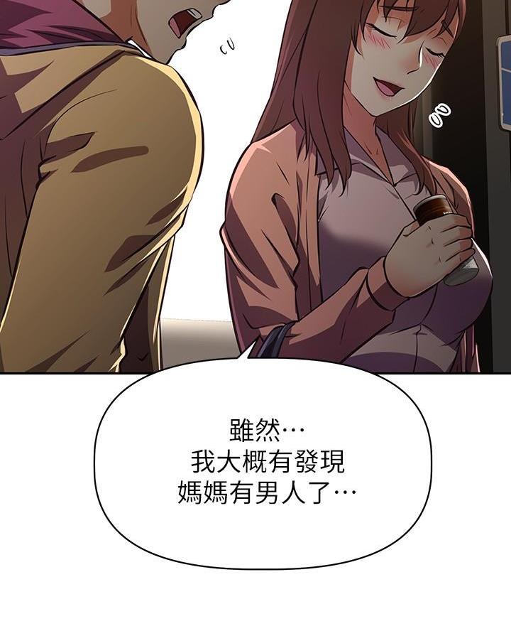 《直播之恋》第38话 第33页