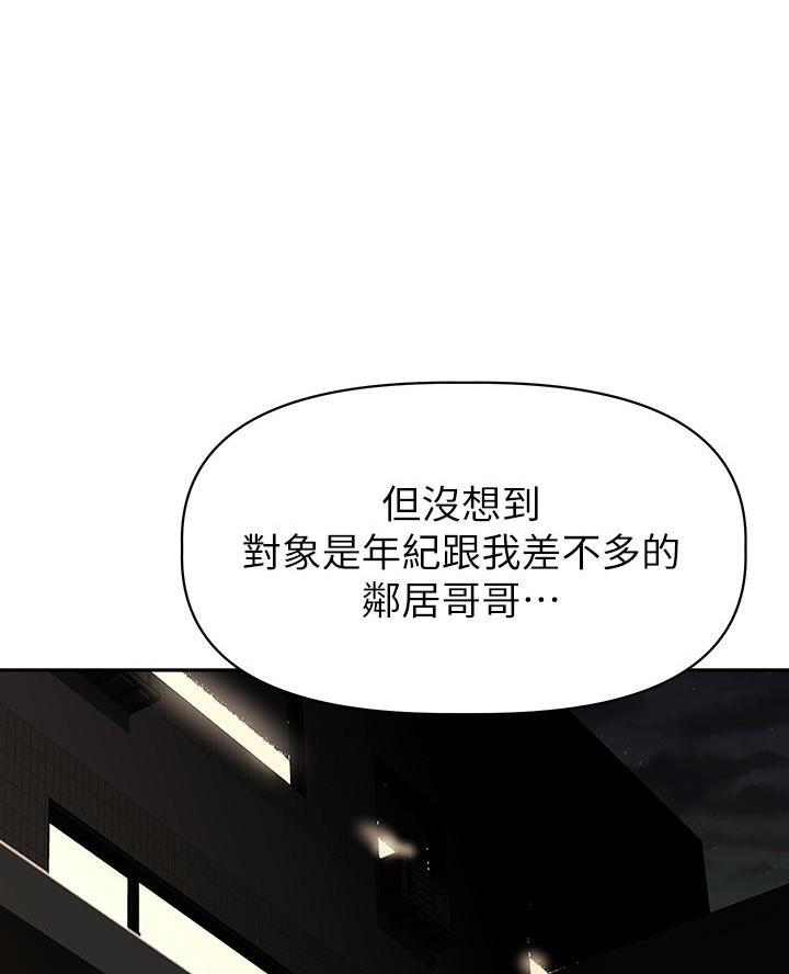 《直播之恋》第38话 第34页