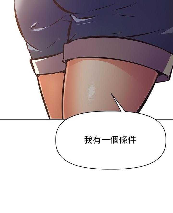 《直播之恋》第38话 第37页