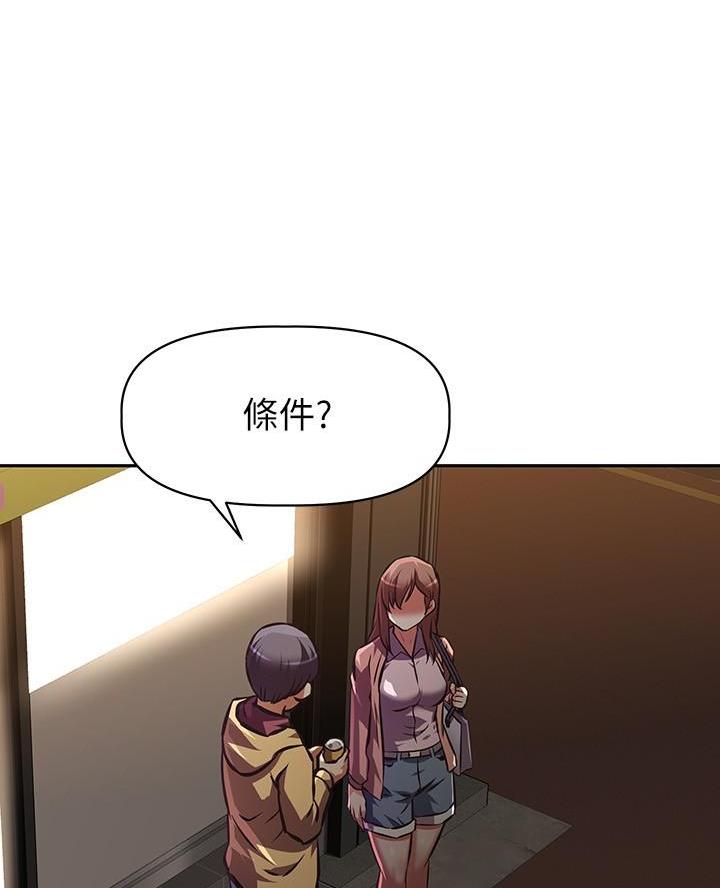 《直播之恋》第38话 第38页
