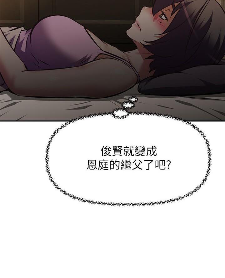 《直播之恋》第38话 第46页
