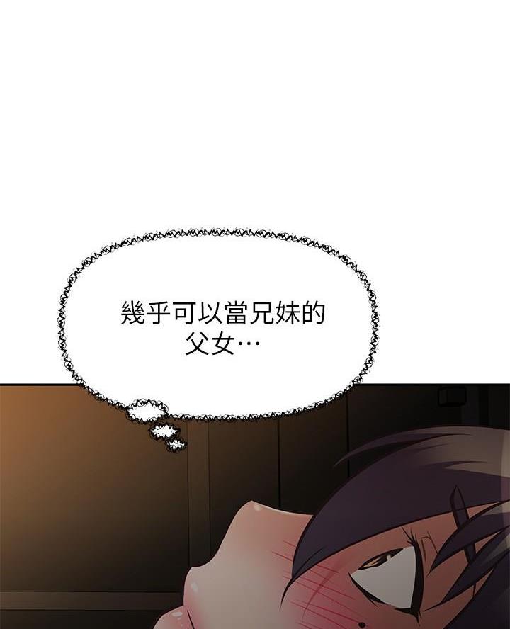 《直播之恋》第38话 第47页