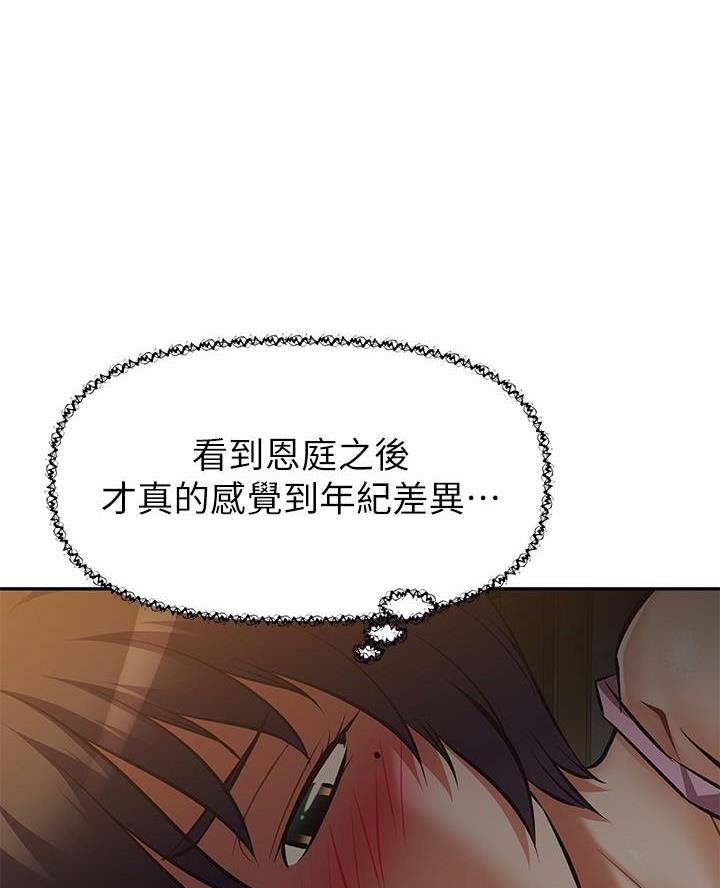 《直播之恋》第38话 第50页