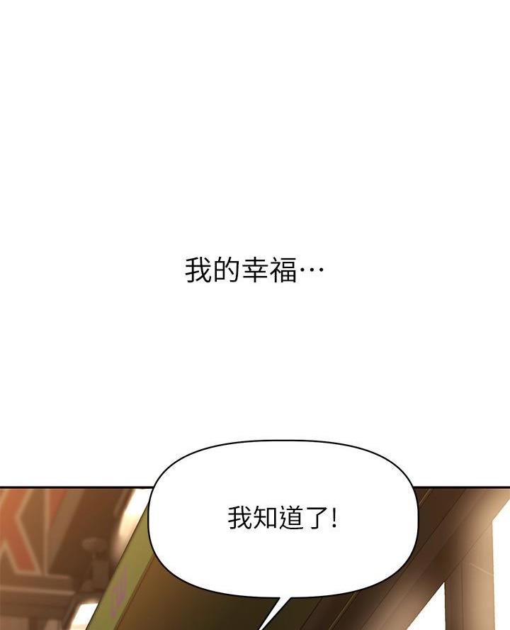《直播之恋》第38话 第54页
