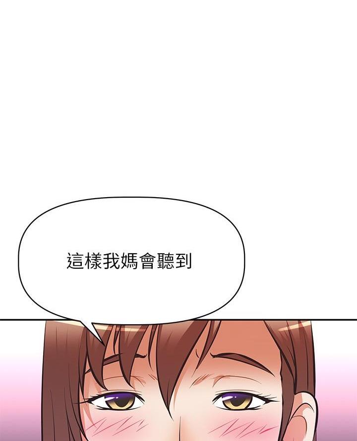 《直播之恋》第38话 第7页