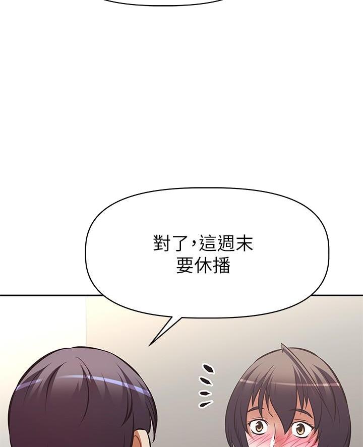 《直播之恋》第39话 第16页