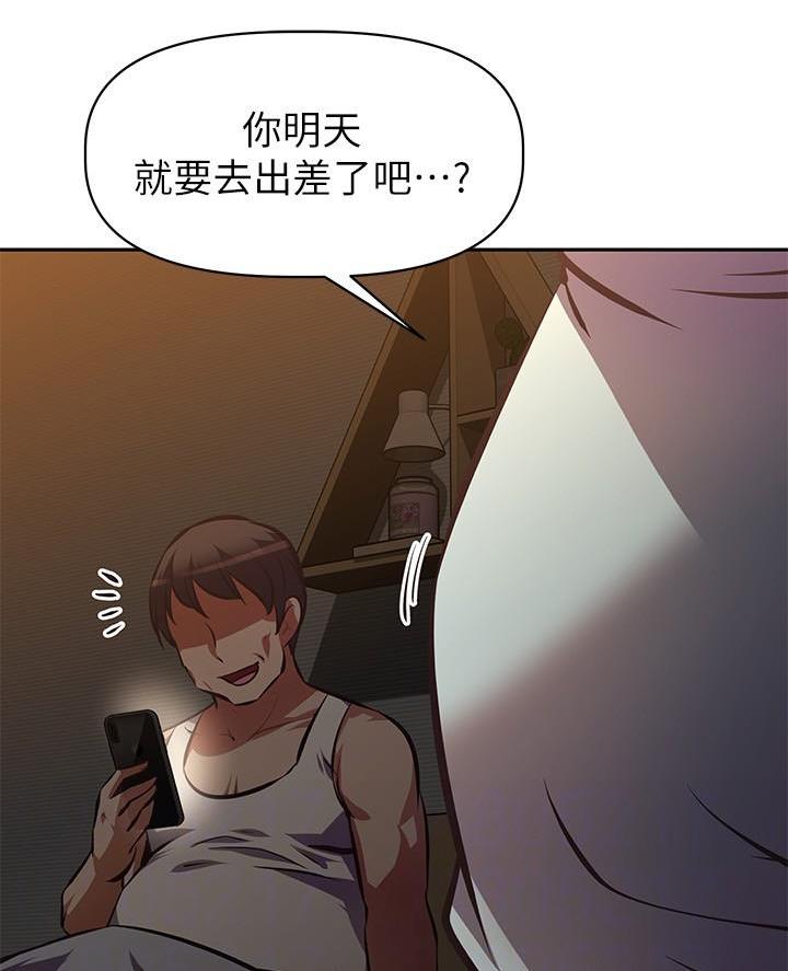 《直播之恋》第39话 第29页
