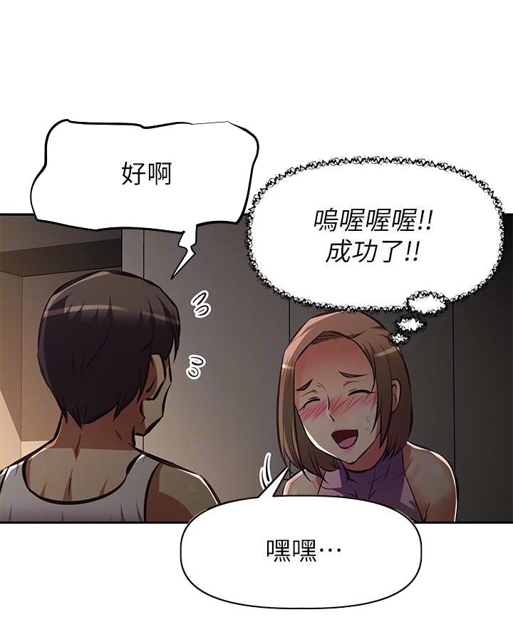 《直播之恋》第39话 第35页
