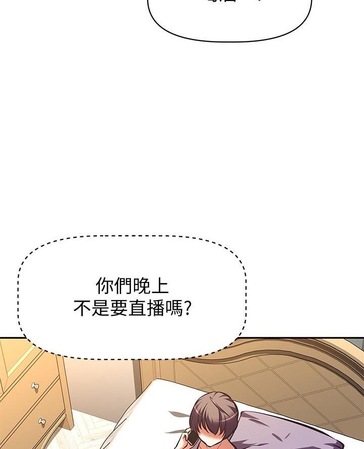 《直播之恋》第39话 第50页