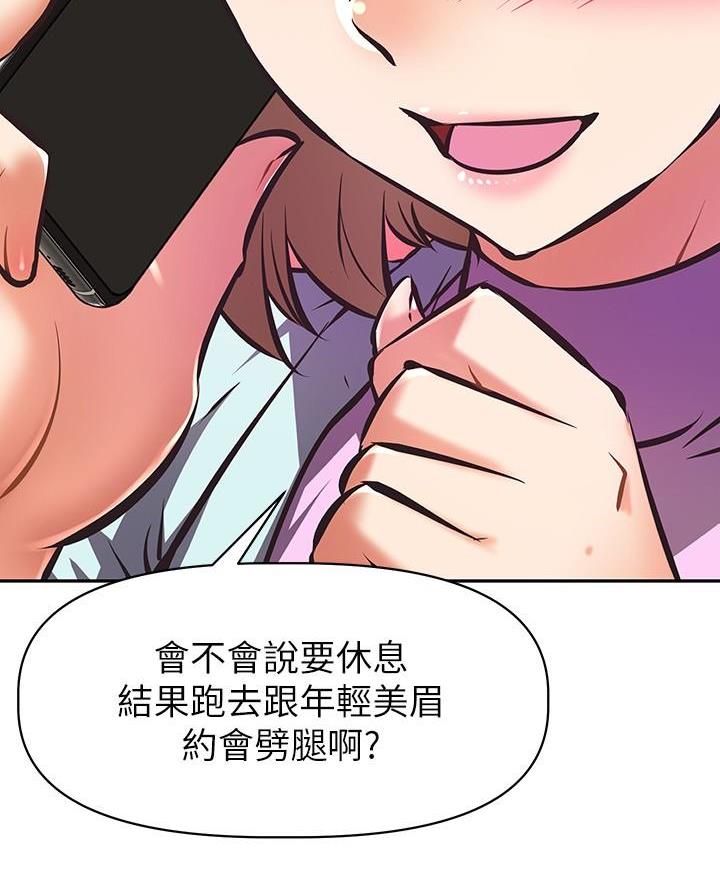《直播之恋》第39话 第53页