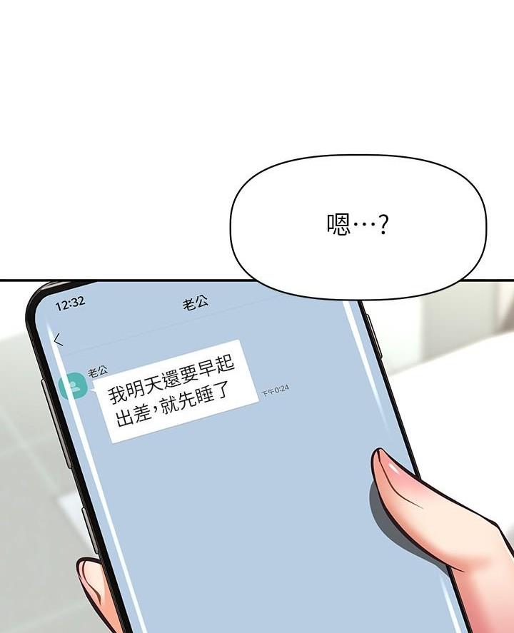《直播之恋》第39话 第58页