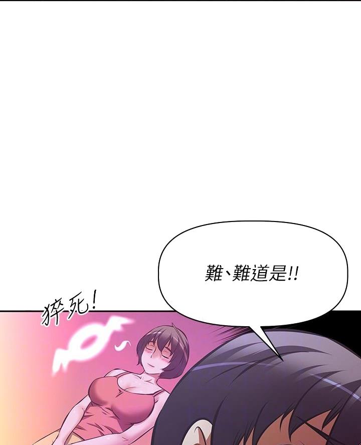 《直播之恋》第41话 第25页