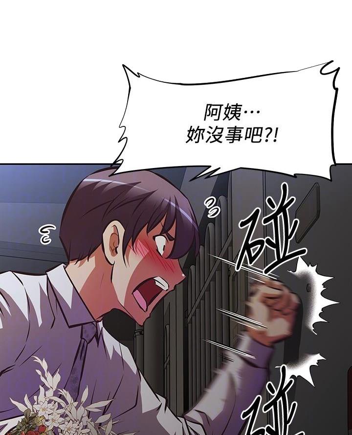 《直播之恋》第41话 第27页