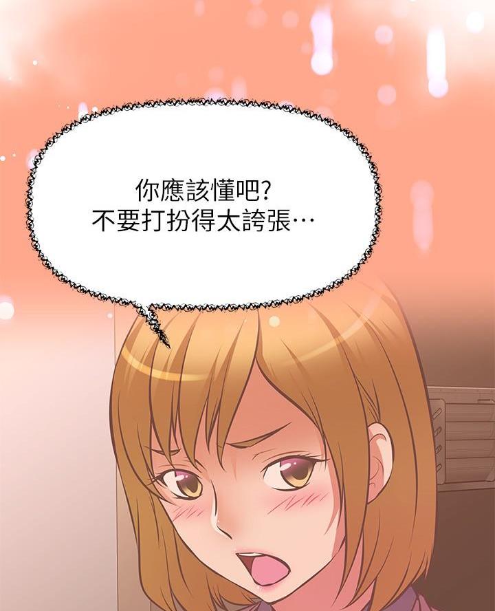 《直播之恋》第41话 第2页