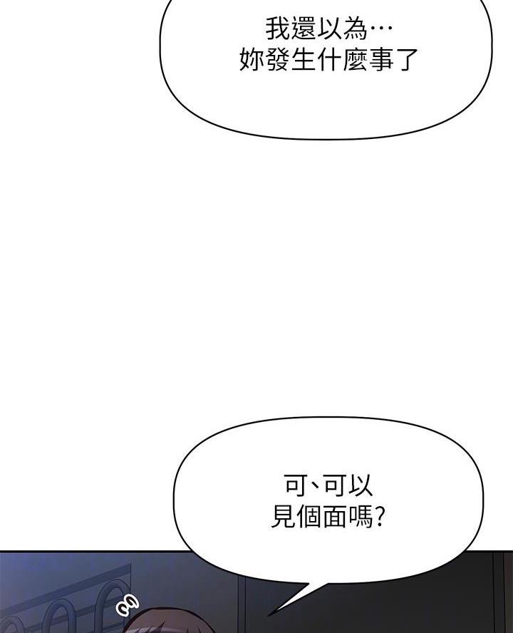 《直播之恋》第41话 第33页