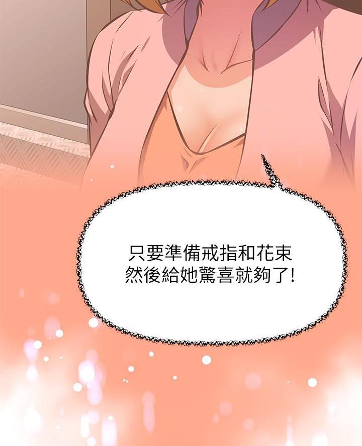 《直播之恋》第41话 第3页