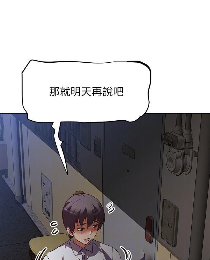 《直播之恋》第41话 第46页