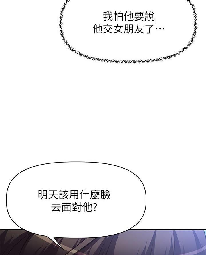 《直播之恋》第41话 第54页