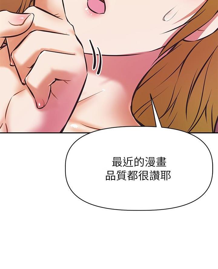 《直播之恋》第41话 第67页