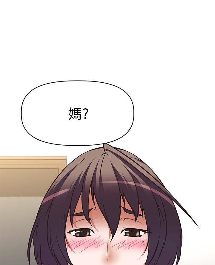 《直播之恋》第41话 第73页