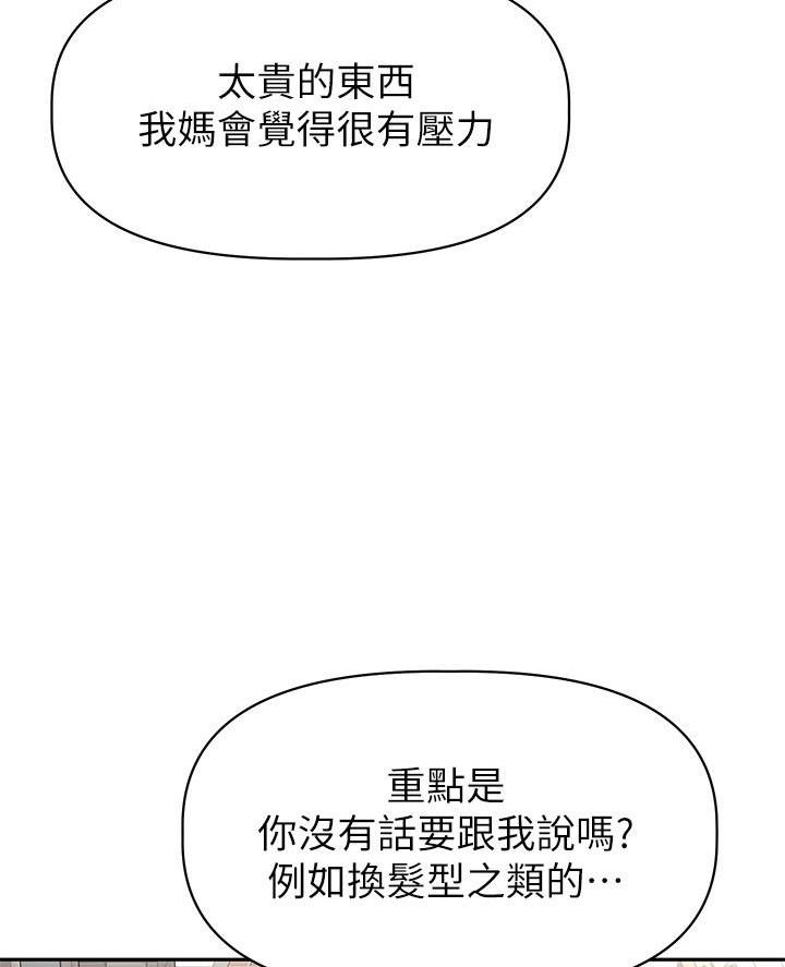 《直播之恋》第40话 第31页