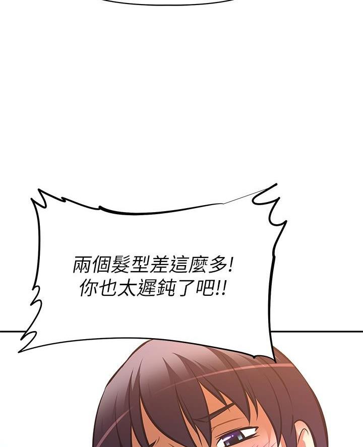 《直播之恋》第40话 第33页