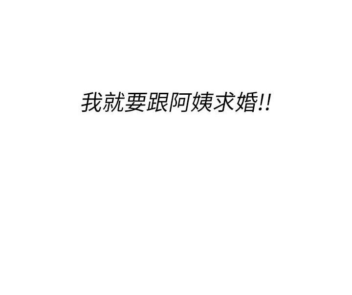 《直播之恋》第40话 第39页