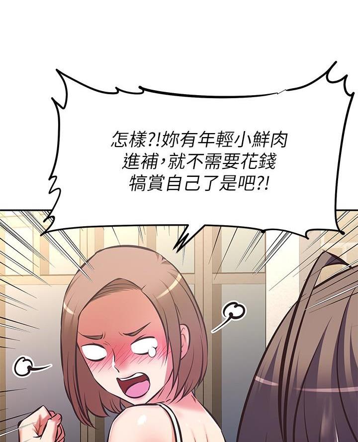 《直播之恋》第40话 第6页