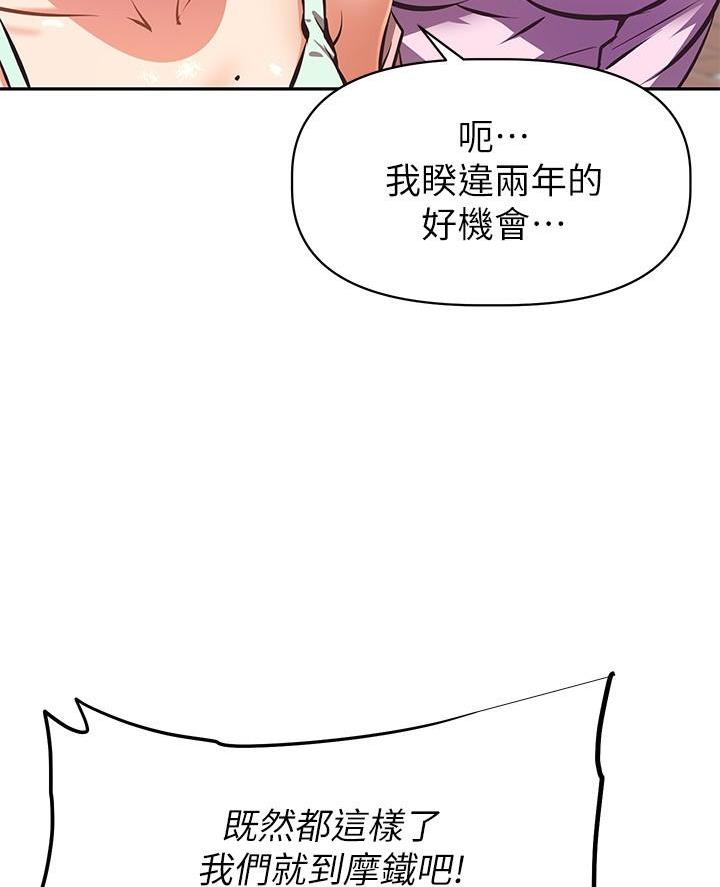 《直播之恋》第40话 第9页