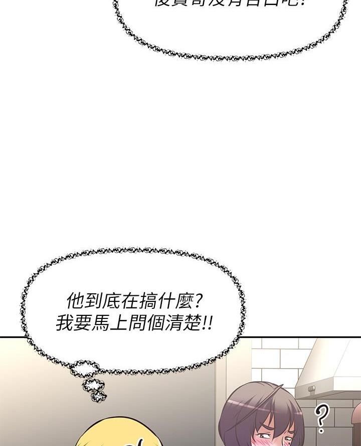 《直播之恋》第42话 第17页
