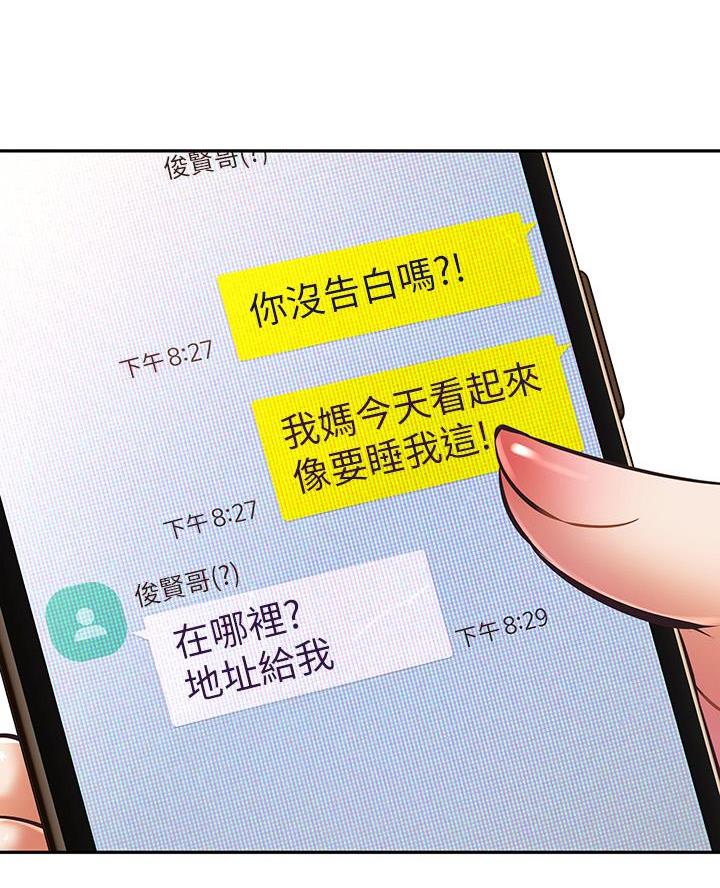 《直播之恋》第42话 第19页