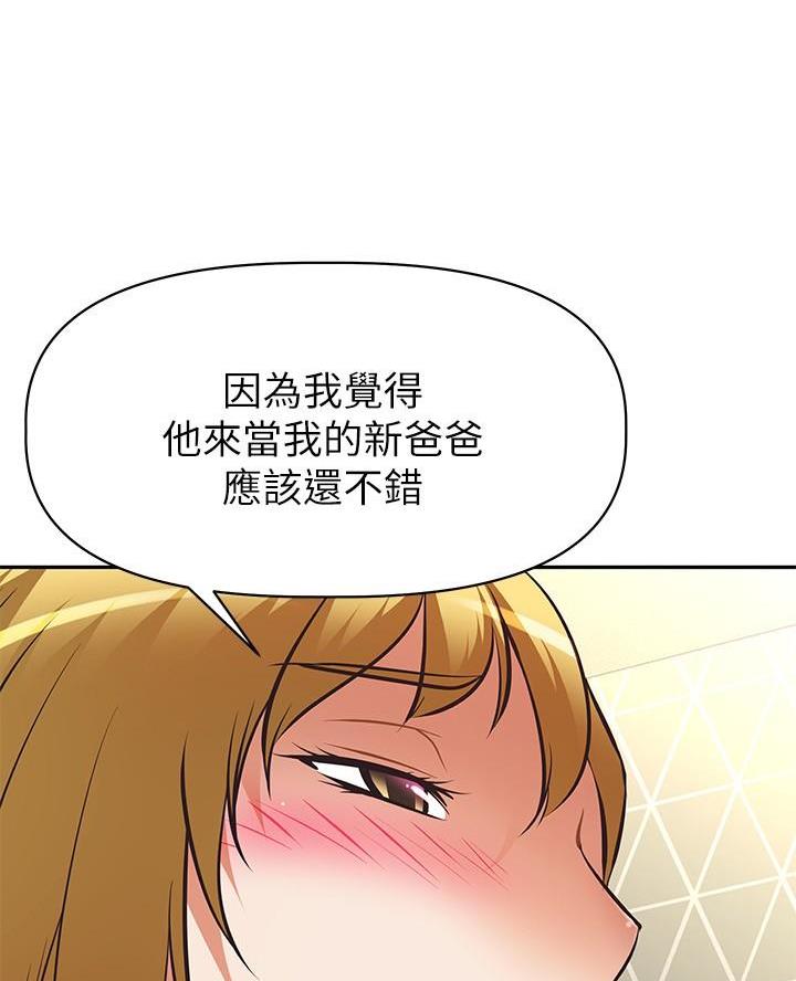 《直播之恋》第42话 第37页
