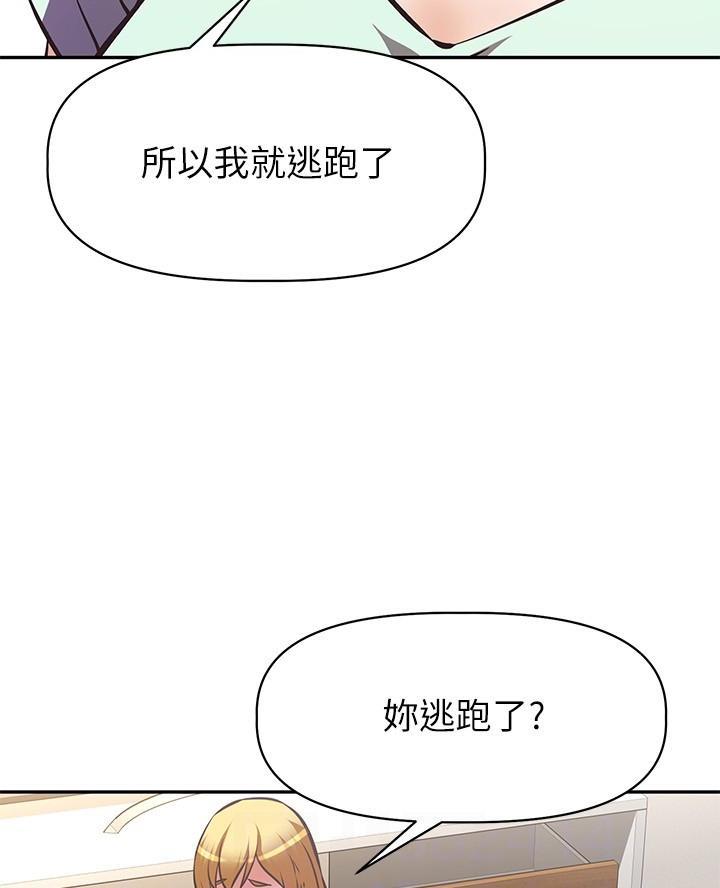 《直播之恋》第42话 第44页
