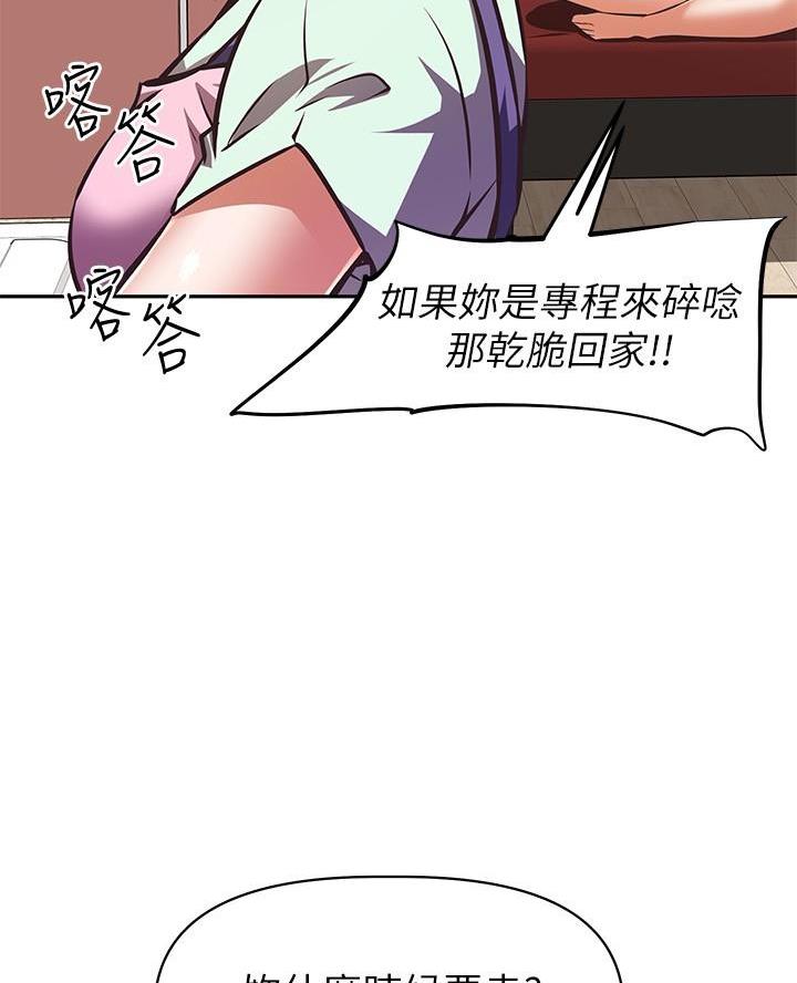 《直播之恋》第42话 第4页